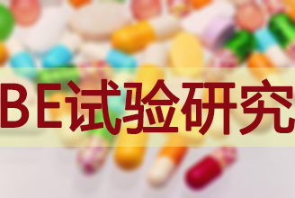 BE有价无市，，，，，，临床质量狼籍待破