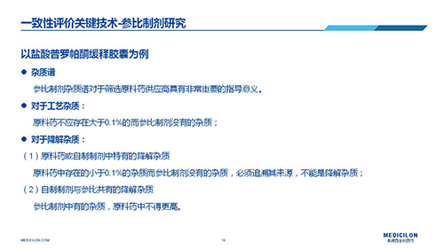 BBIN游戏 变换参比制剂 李国栋博士演讲PPT