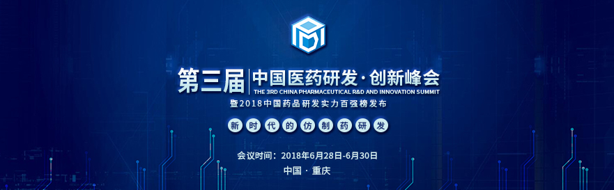 BBIN游戏将受邀出席第三届中国医药研发立异峰会