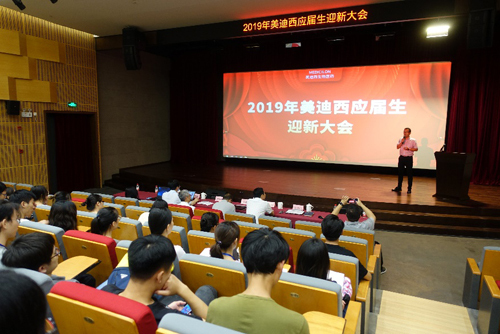 BBIN游戏盛大举行2019年应届生迎新大会
