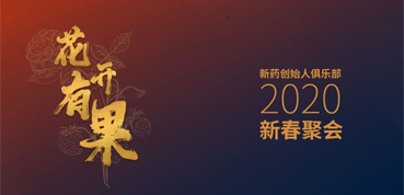 新药圈花开有果，，，，聊聊IPO那些事儿