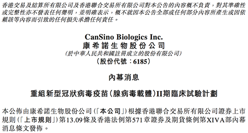康希诺宣布通告称，，，，其重组新型冠状病毒疫苗（腺病毒载体）凭证I期临床试验的起源清静数据