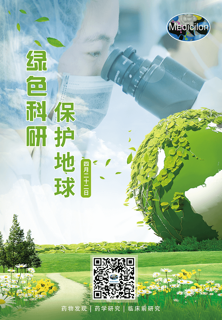 绿色科研，，，，，，；；；；；；さ厍颉4.22-天下地球日】