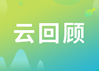 【云回首】怎样做很多多少肽类药物的生物剖析？？？？？？