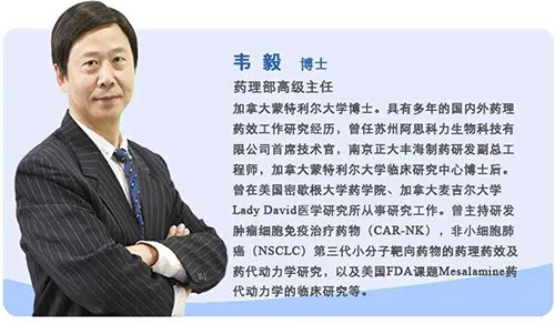 BBIN游戏药理部高级主任韦毅博士