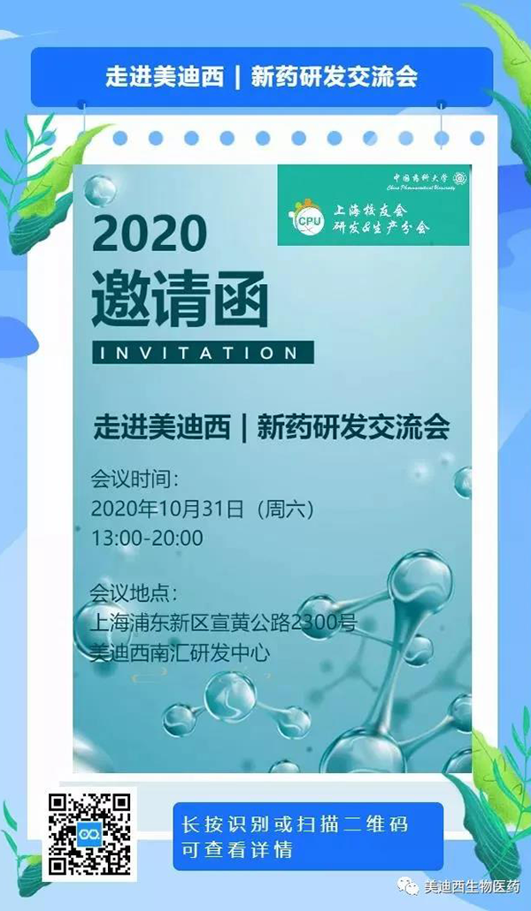 BBIN游戏专题钻研会第9期预告 | 走进BBIN游戏——新药研发交流会（上海站）