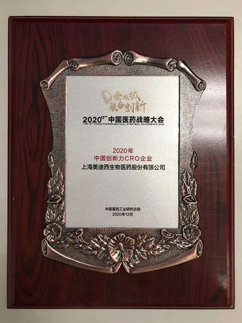 BBIN游戏荣获“2020年中国立异力CRO企业”