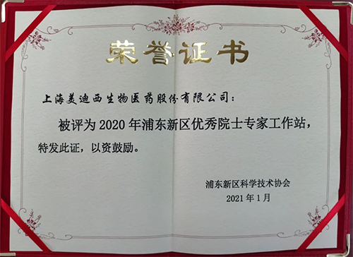 BBIN游戏获评浦东新区科学手艺协会授予的“2020年浦东新区优异院士专家事情站”称呼