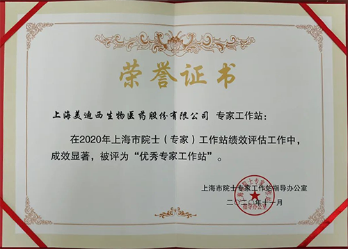 BBIN游戏获评上海市院士专家事情站指导办公室授予的“优异专家事情站”称呼