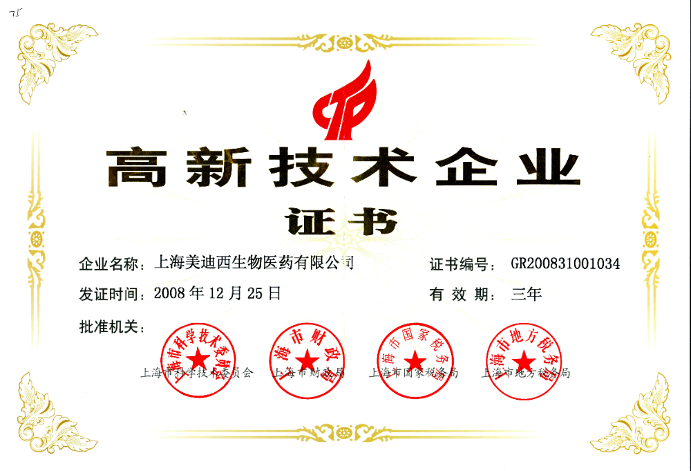 高新手艺企业证书