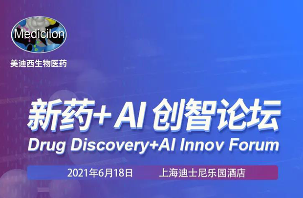                     【BBIN游戏专题钻研会第12期】新药-AI创智论坛