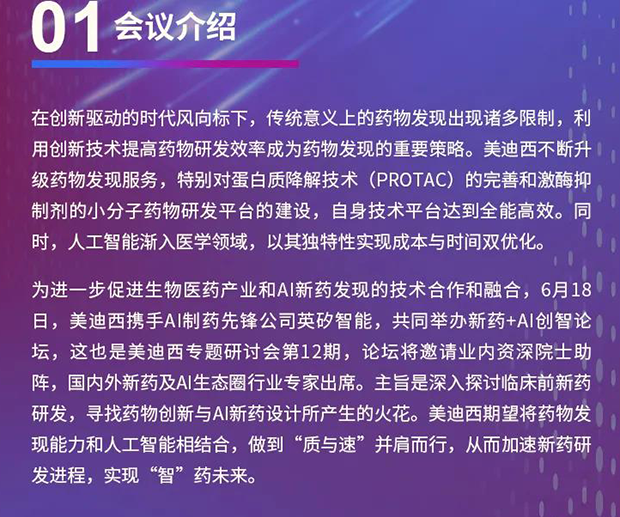 BBIN游戏专题钻研会第12期 | 新药+AI创智论坛 聚会先容