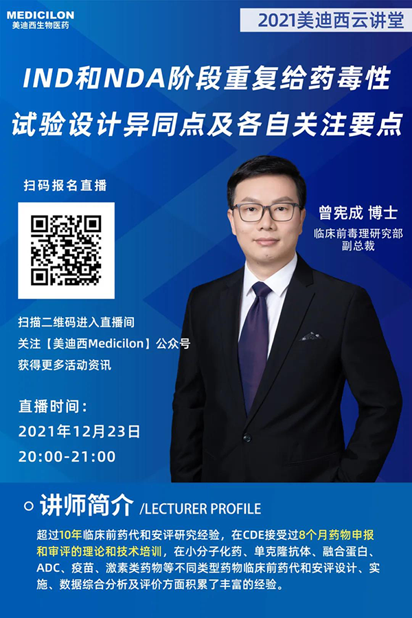 BBIN游戏临床前毒理研究部副总裁曾宪成博士.png