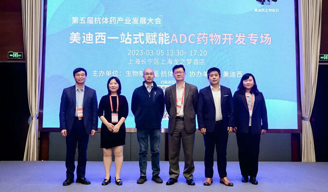 赋能差别化 | BBIN游戏一站式ADC药物开发专场乐成举行