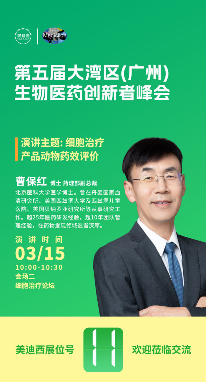 BBIN游戏药理部副总裁曹保红博士.jpg