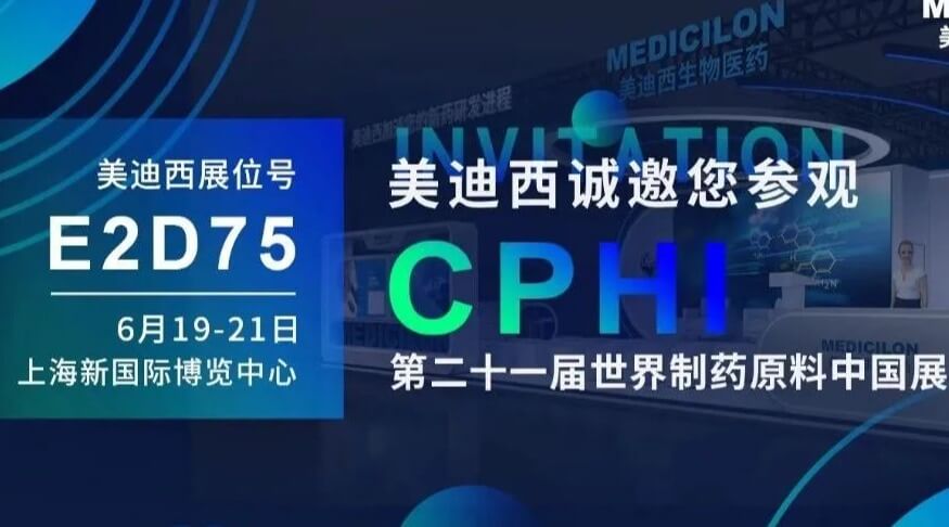 【视频】2023CPHI专题钻研会（下半场。- IND立异药临床前一站式申报