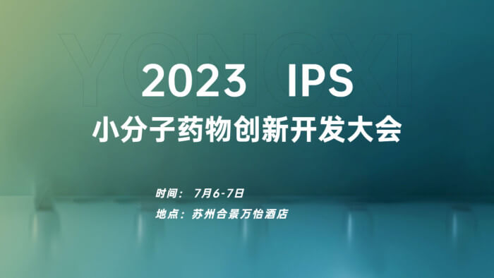 6 2023 IPS小分子药物立异开发大会.jpg