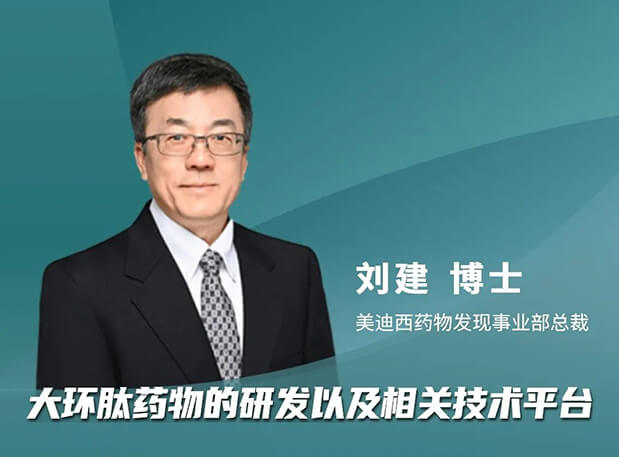 逆水行舟 or 潮平岸阔？？BBIN游戏刘建博士加入分享，，，，与FDA专家一同带来新药出海的闯关履历谈