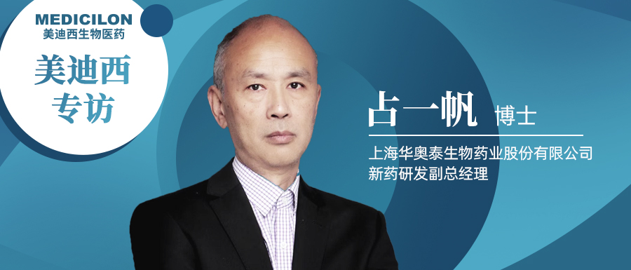 BBIN游戏专访占一帆博士| CD73靶向治疗迎来新曙光，，，揭秘华奥泰的研究历程和未来展望