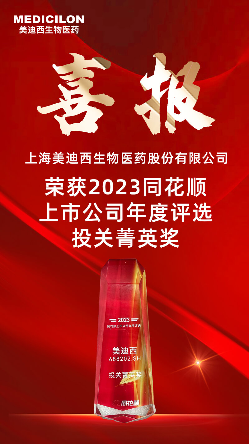 BBIN游戏喜获同花顺上市公司“投关菁英奖”.jpg