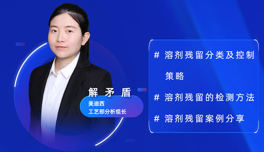 【视频回放】深度攻克质料药溶剂残留，，，实战案例助你轻松上手