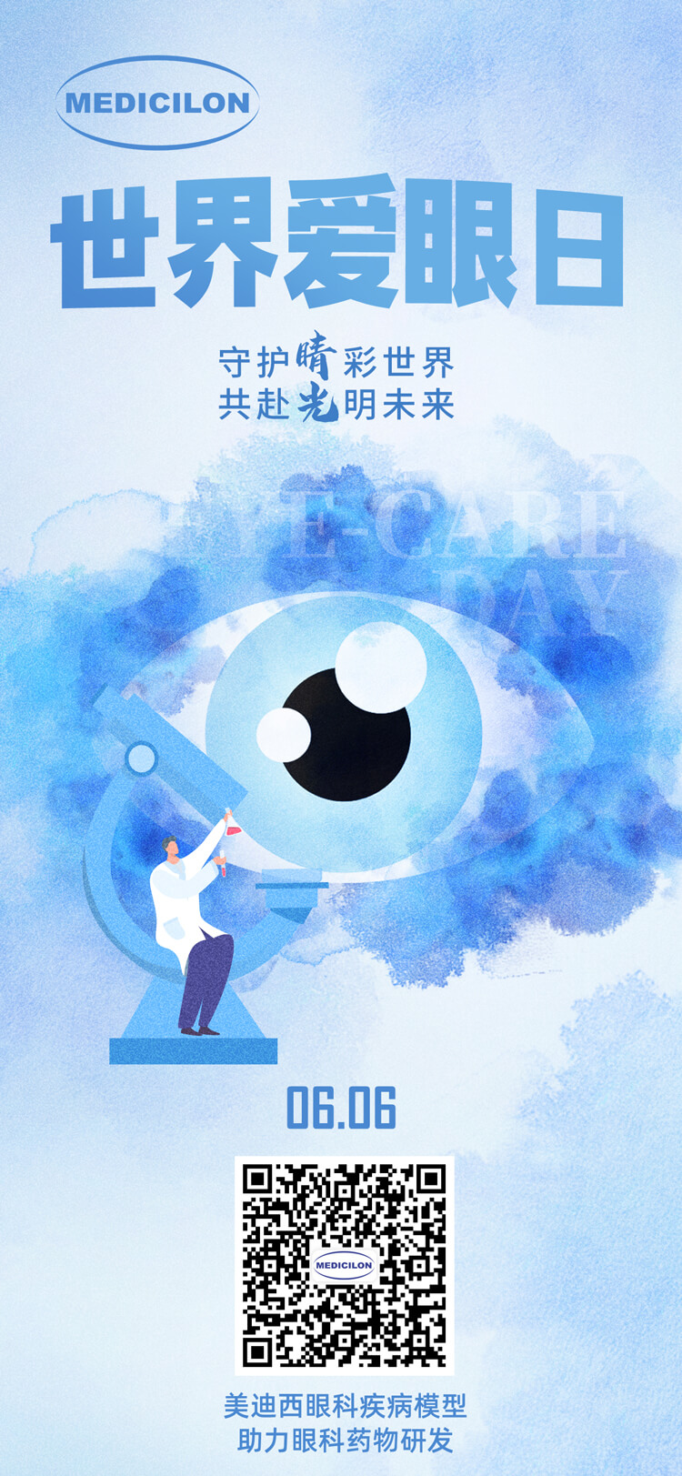天下爱眼日-守护“晴”彩天下，，，共赴灼烁未来。。。。。.jpg