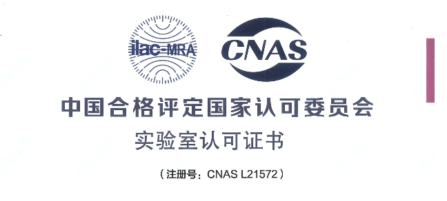 跻身国际权威检测行列！BBIN游戏荣获CNAS认可证书