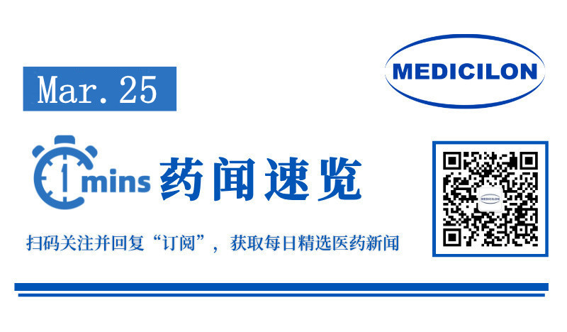 超46亿美元，，和铂医药与阿斯利康达玉成球战略相助 | 1分钟药闻速览